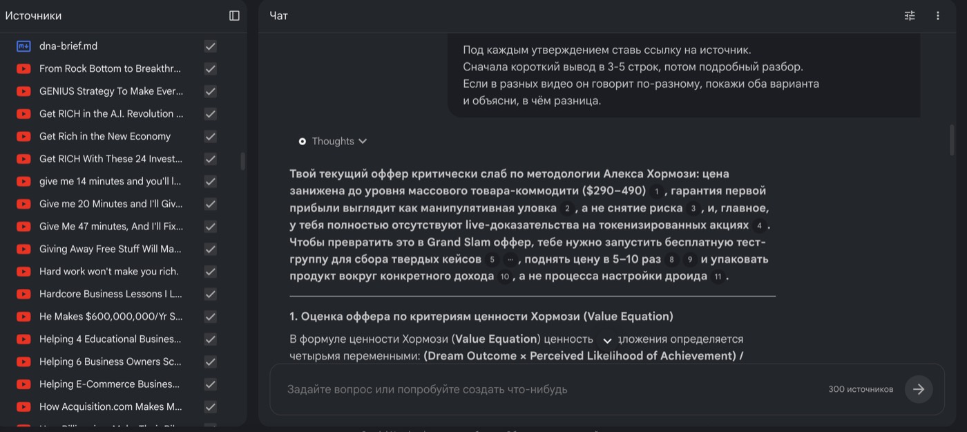 Ответ блокнота: разбор оффера по методу Хормози со сносками на источники