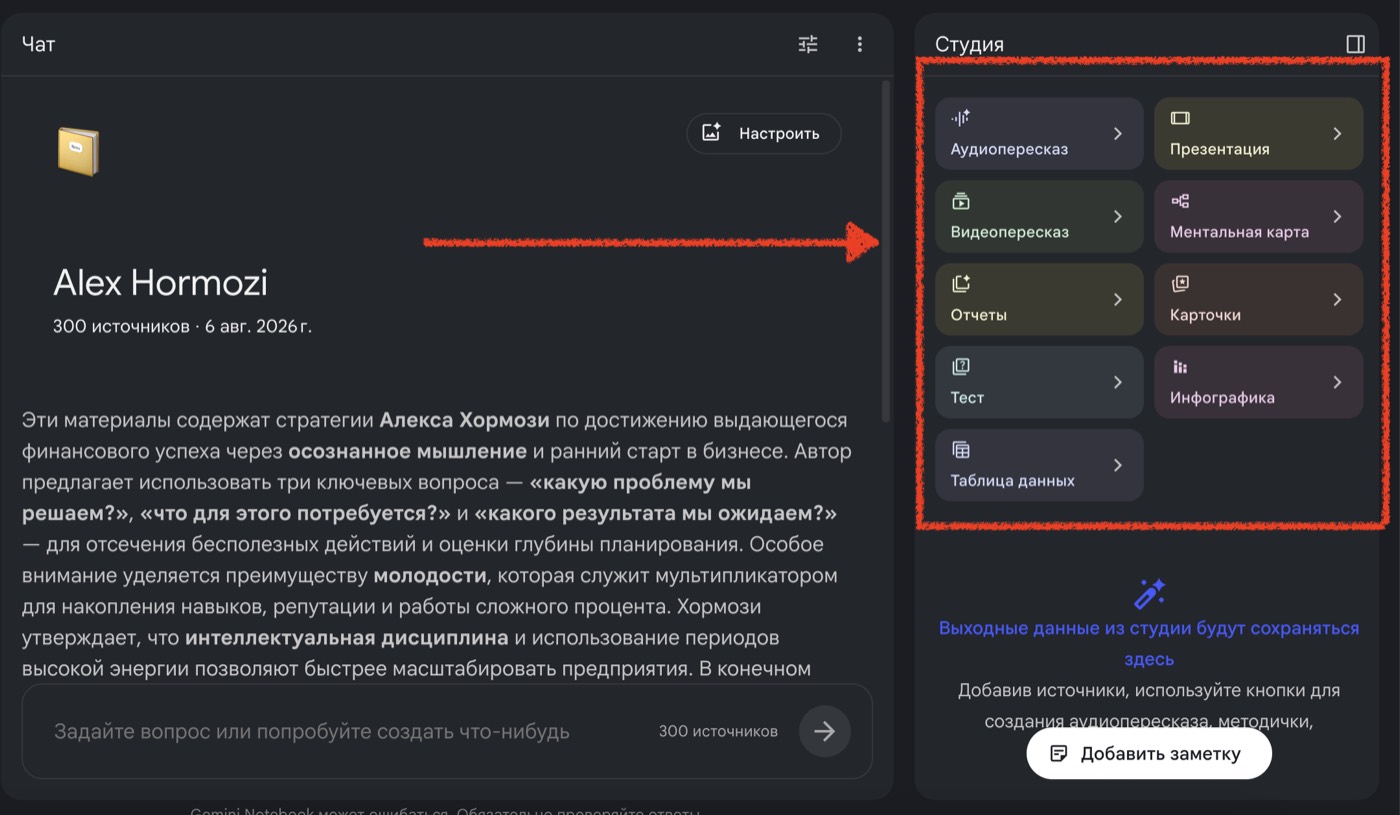 Панель Студии: аудиопересказ, презентация, видеопересказ, ментальная карта, отчёты, карточки, тест, инфографика, таблица данных